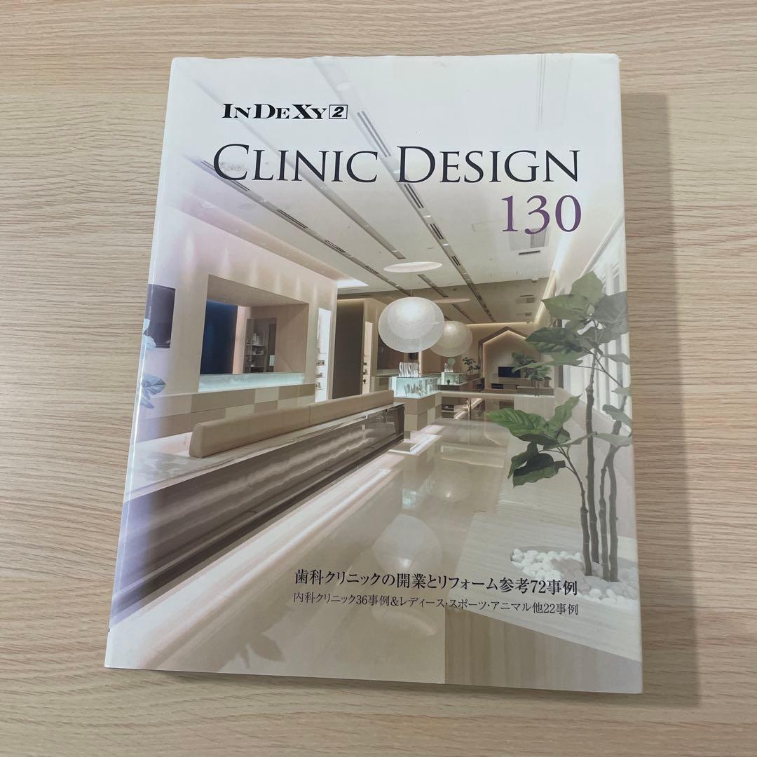 健康・医学 CLINIC DESIGN 130