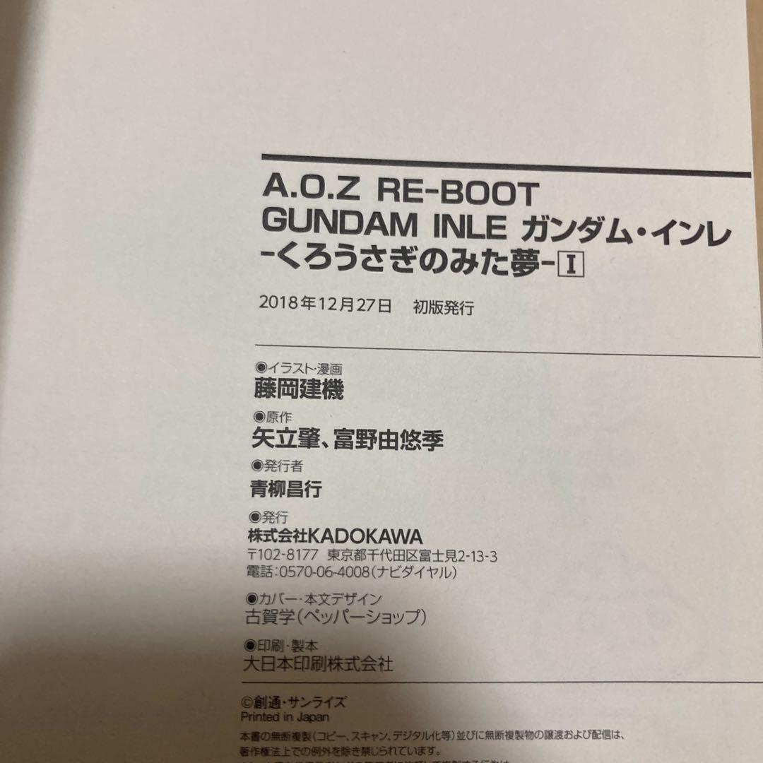 GUNDAM INLE ガンダムインレ　1〜6巻　全巻セット　全巻初版