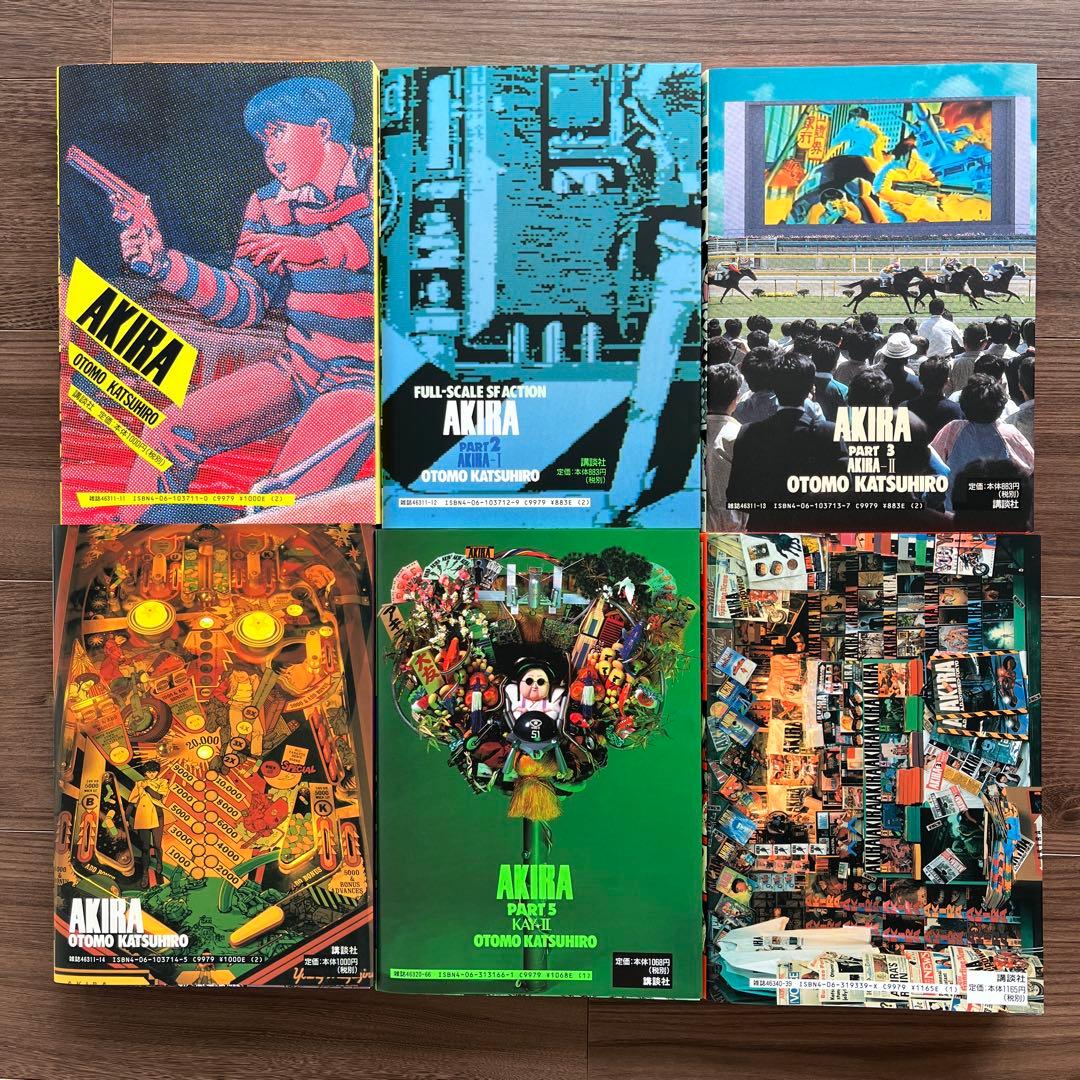 AKIRA アキラ　全巻セット　美品