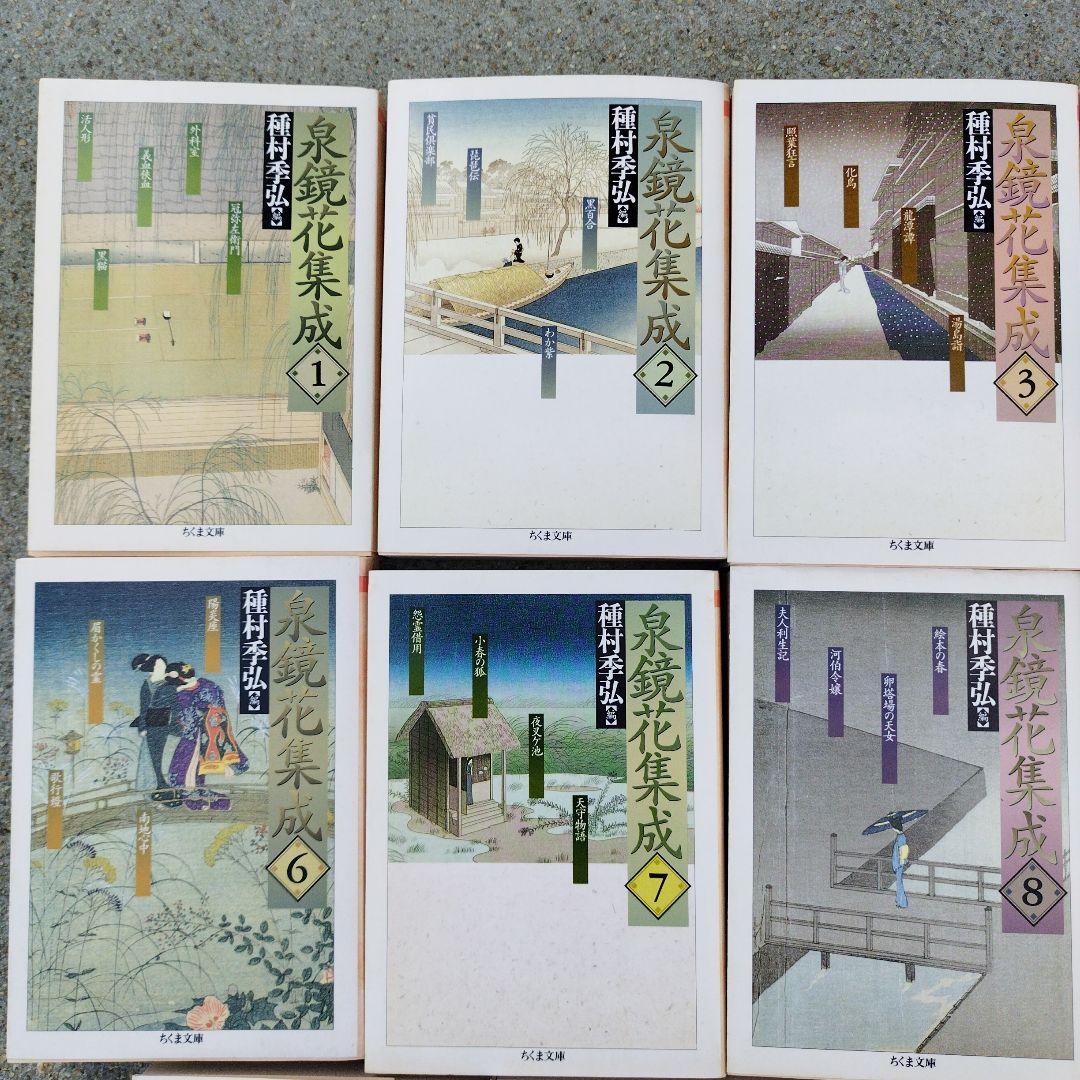 泉鏡花集成 　14冊揃い