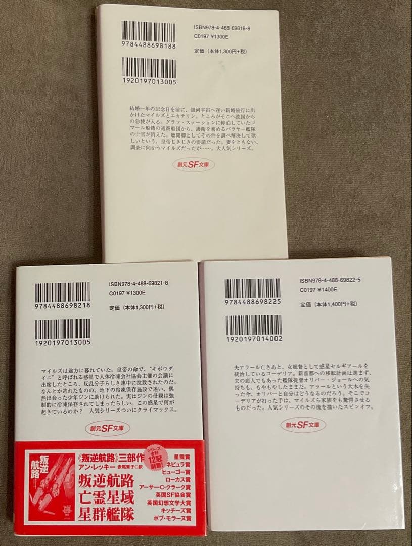創元SF文庫 マイルズ・ヴォルコシガンシリーズ 19冊セット