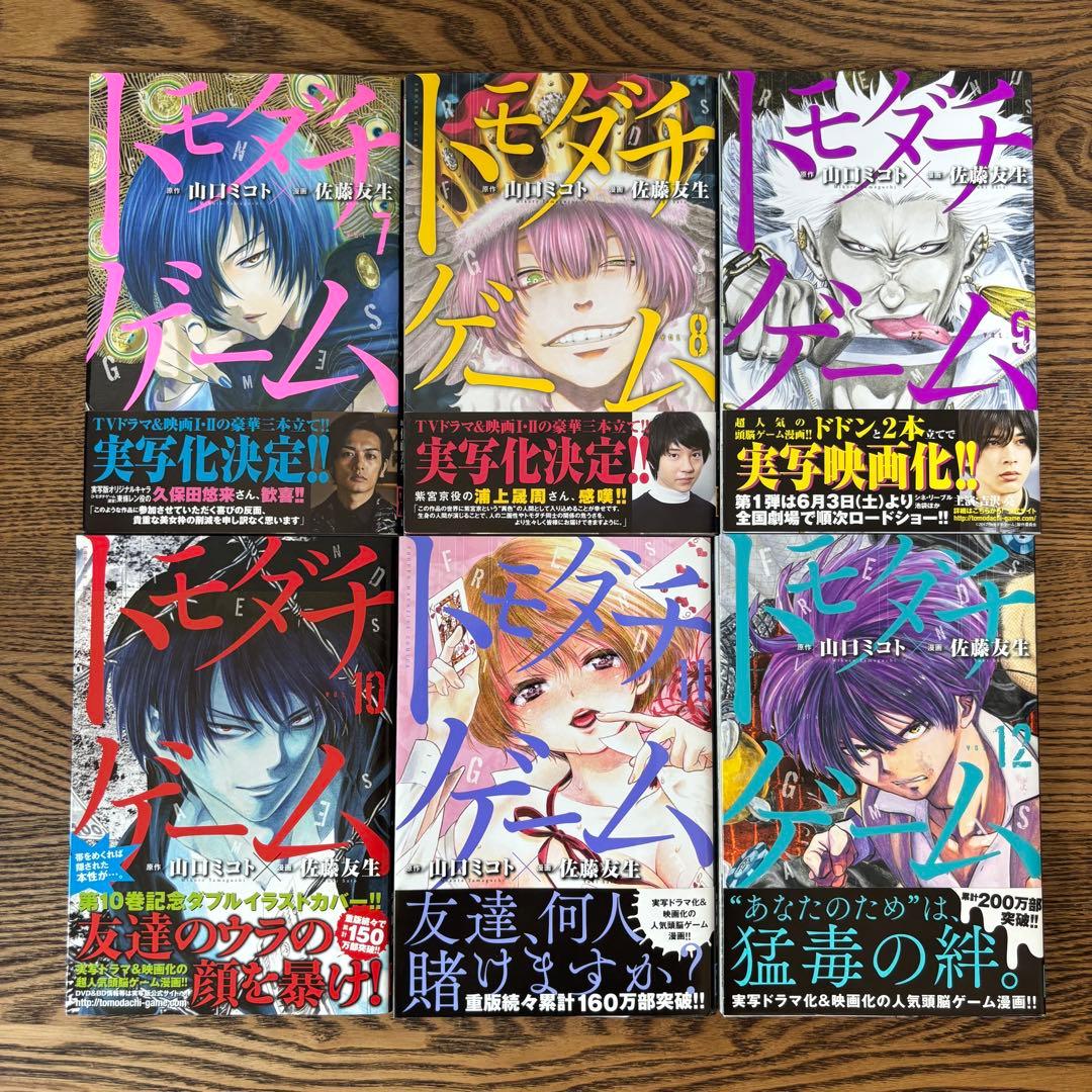 【大人気】トモダチゲーム 全巻セット 1-26巻