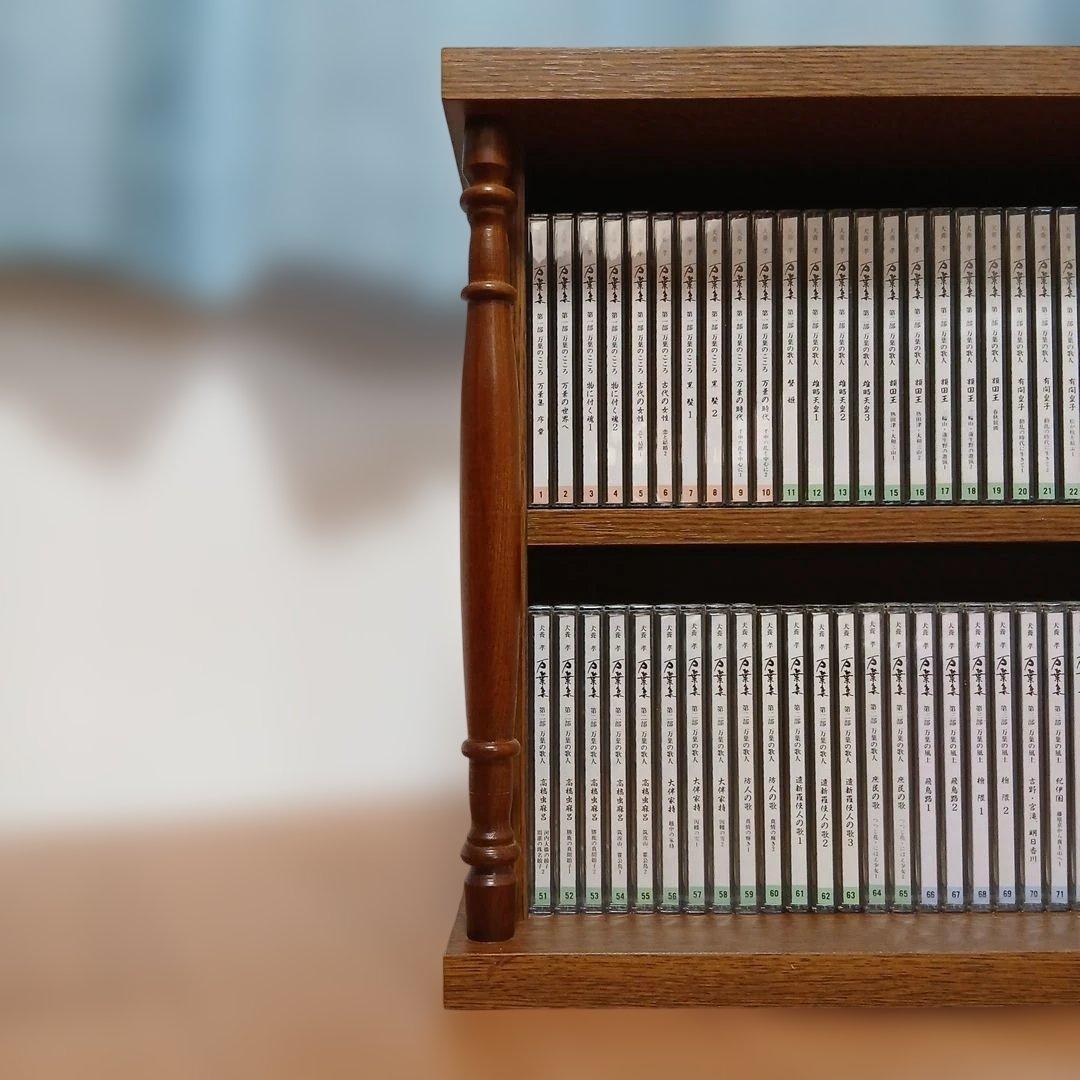 美品CD【犬養孝　万葉集　全１００枚　木製ラック付き】未開封あり