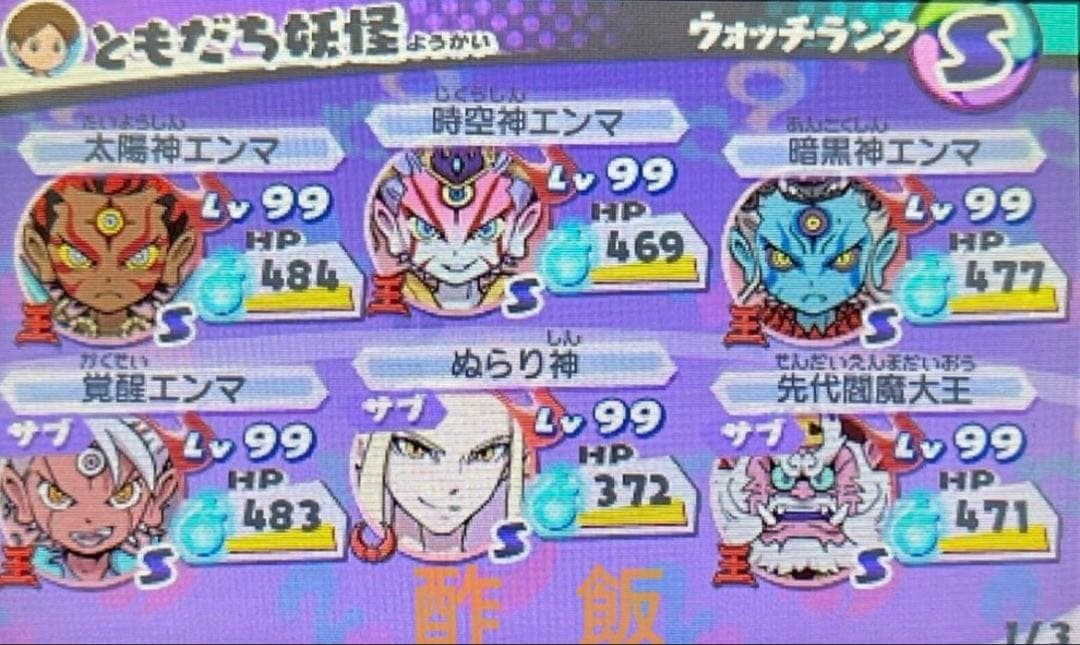 妖怪ウォッチ３スキヤキ　最強データ