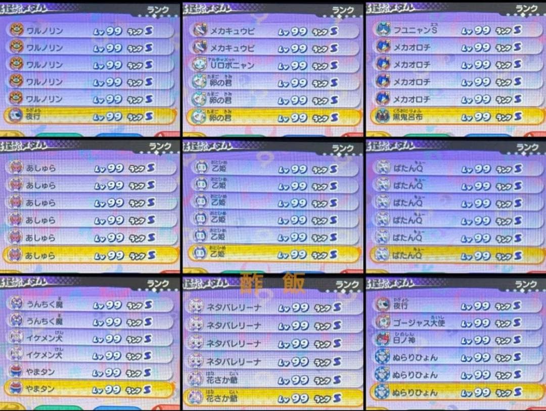 妖怪ウォッチ３スキヤキ　最強データ