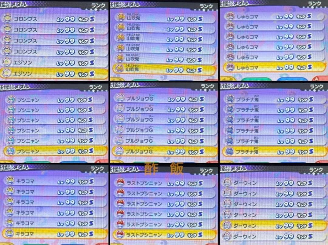 妖怪ウォッチ３スキヤキ　最強データ