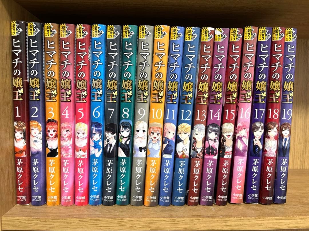 ヒマチの嬢王 全19巻セット