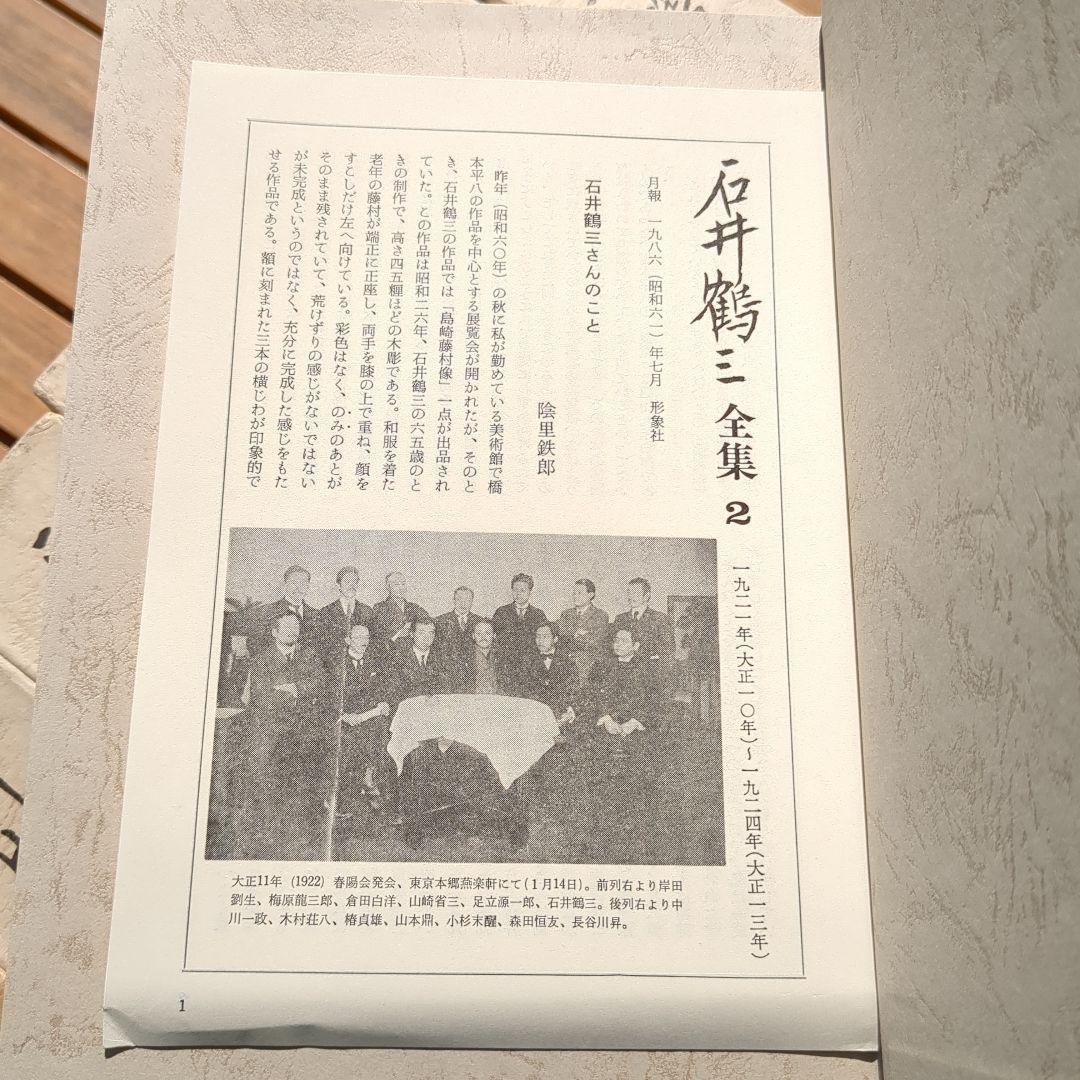 石井鶴三全集 8冊セット