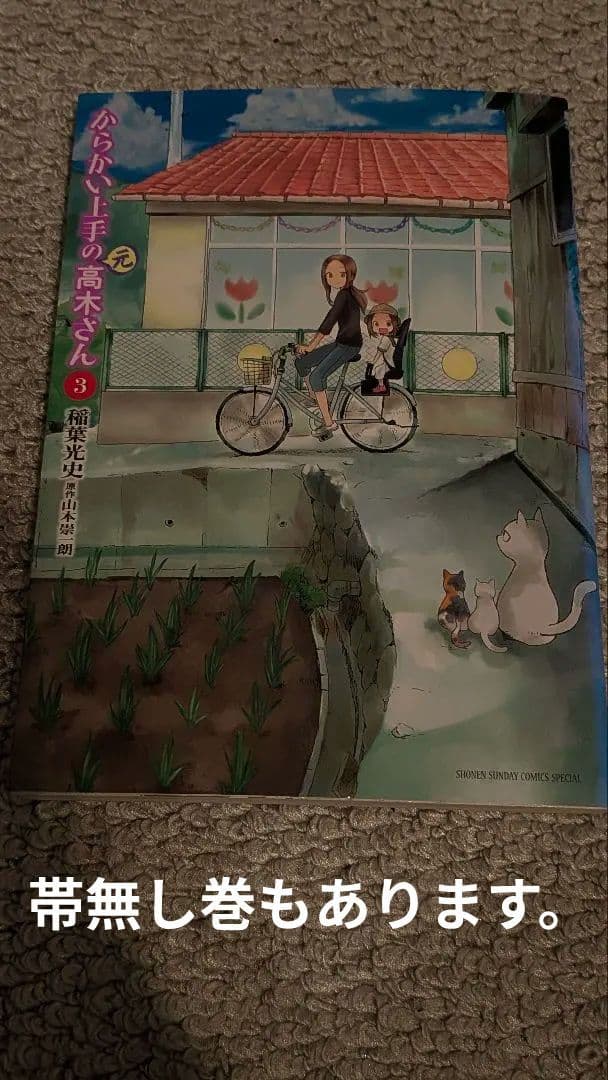 【Smile.Care】 からかい上手の高木さん シリーズ 全巻セット