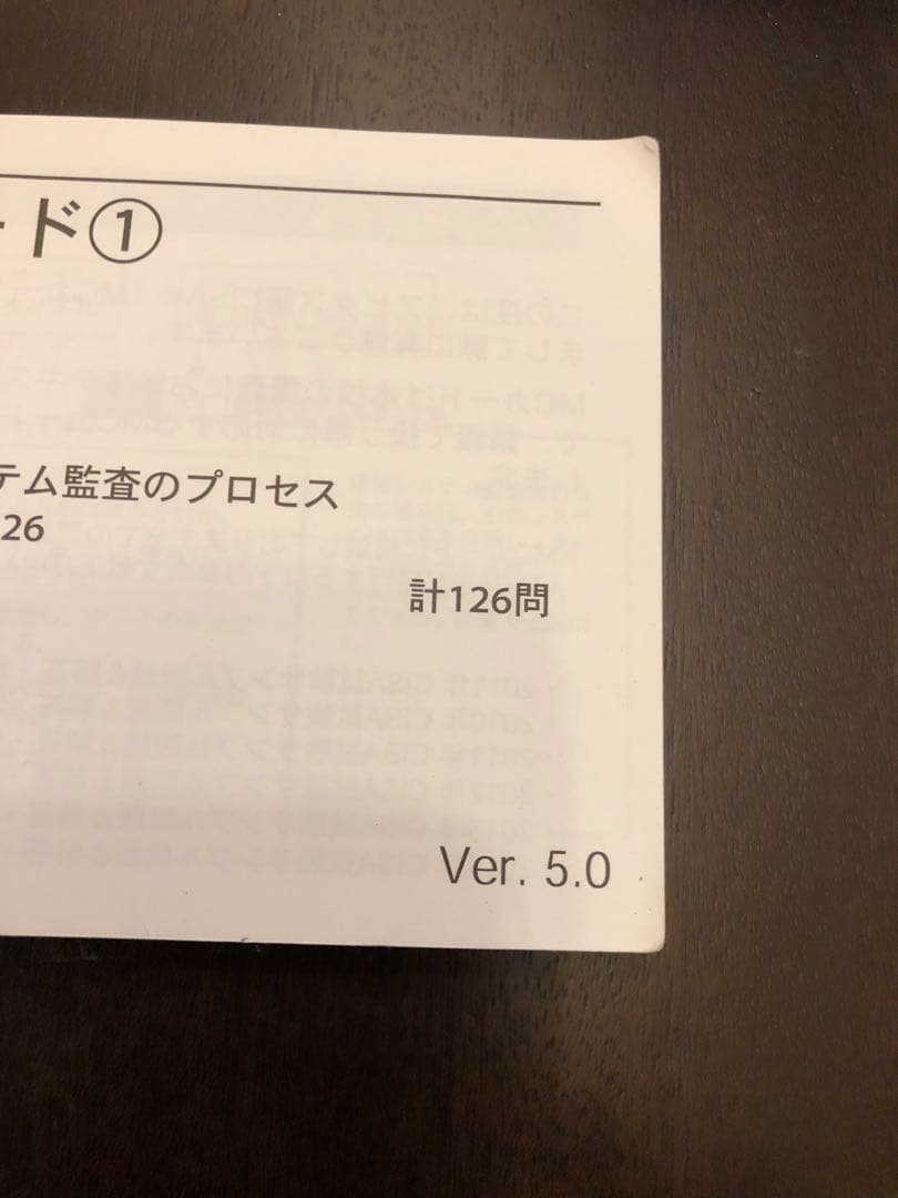 CISA 公認情報システム監査人 アビタステキスト&問題集