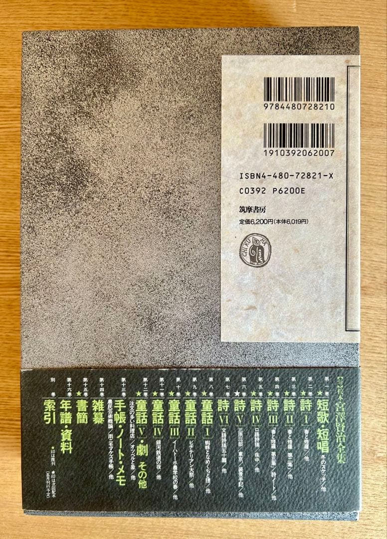 美品　<新>校本宮沢賢治全集 第1巻 (短歌・短唱)