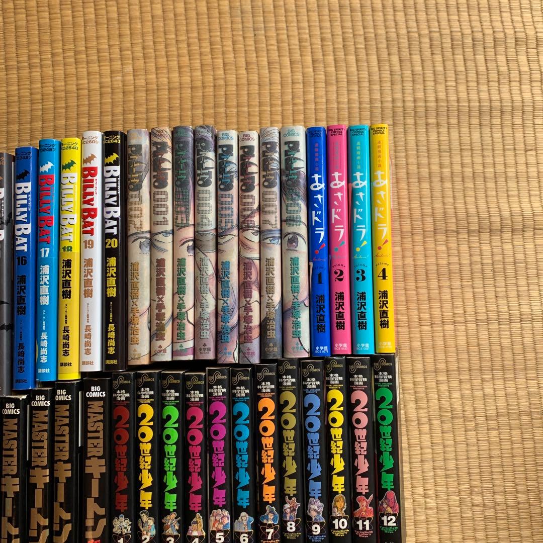 浦沢直樹ビリーバットマスターキートン モンスター20世紀少年プルートゥあさドラ