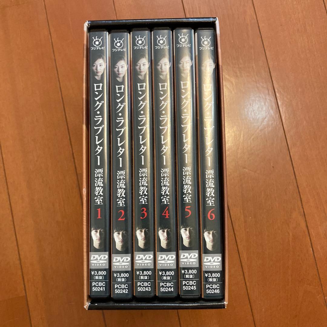 ロング・ラブレター 漂流教室 全6巻 DVD