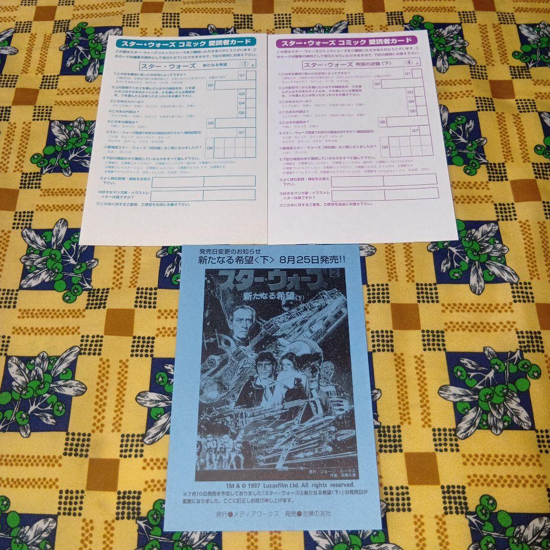 【希少】 スターウォーズ 全巻セット メディアワークス