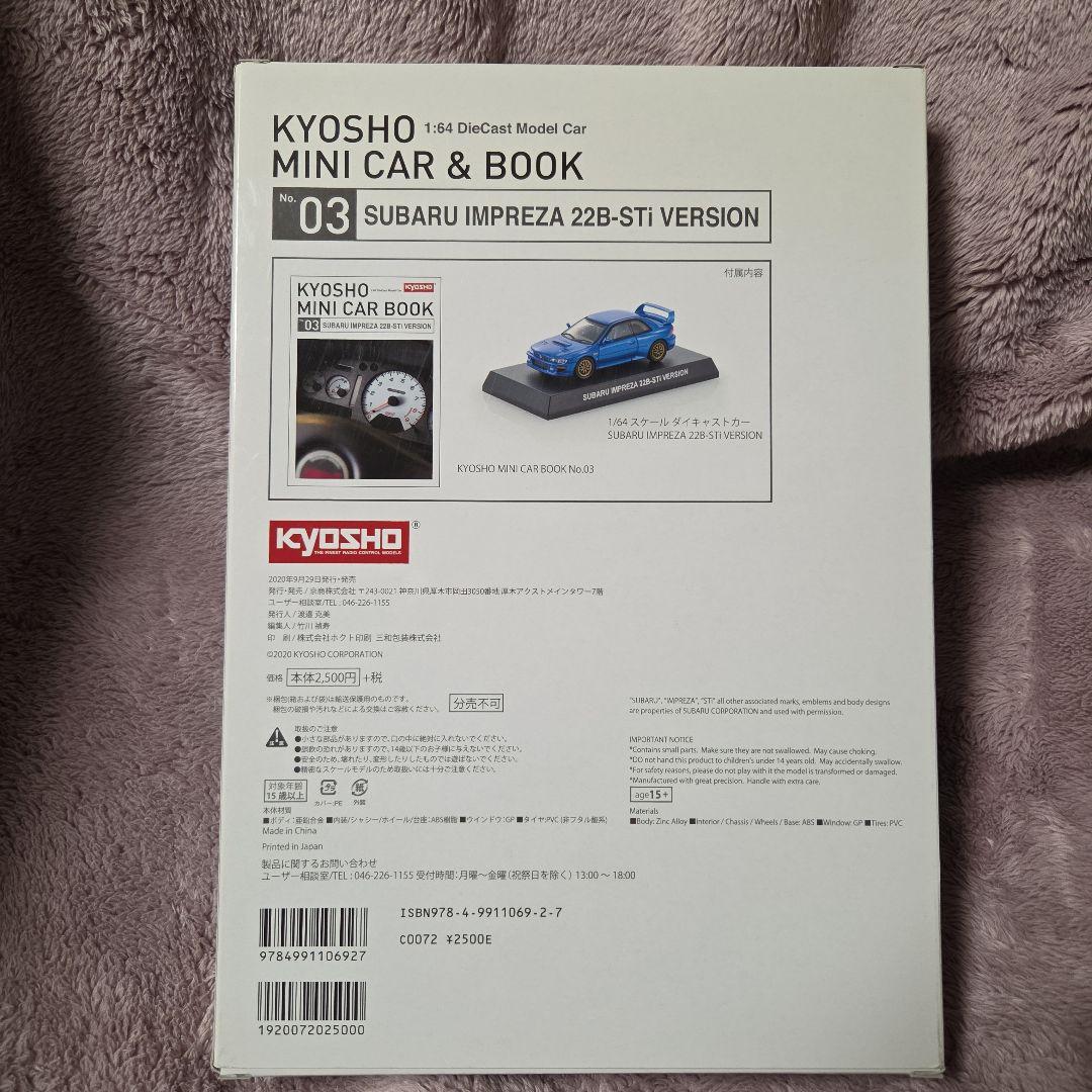 ミニカー KYOSHO SUBARU IMPREZA 22B-STi VERSION