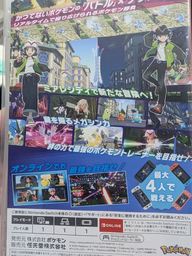 Pokémon Legends ZA switch用