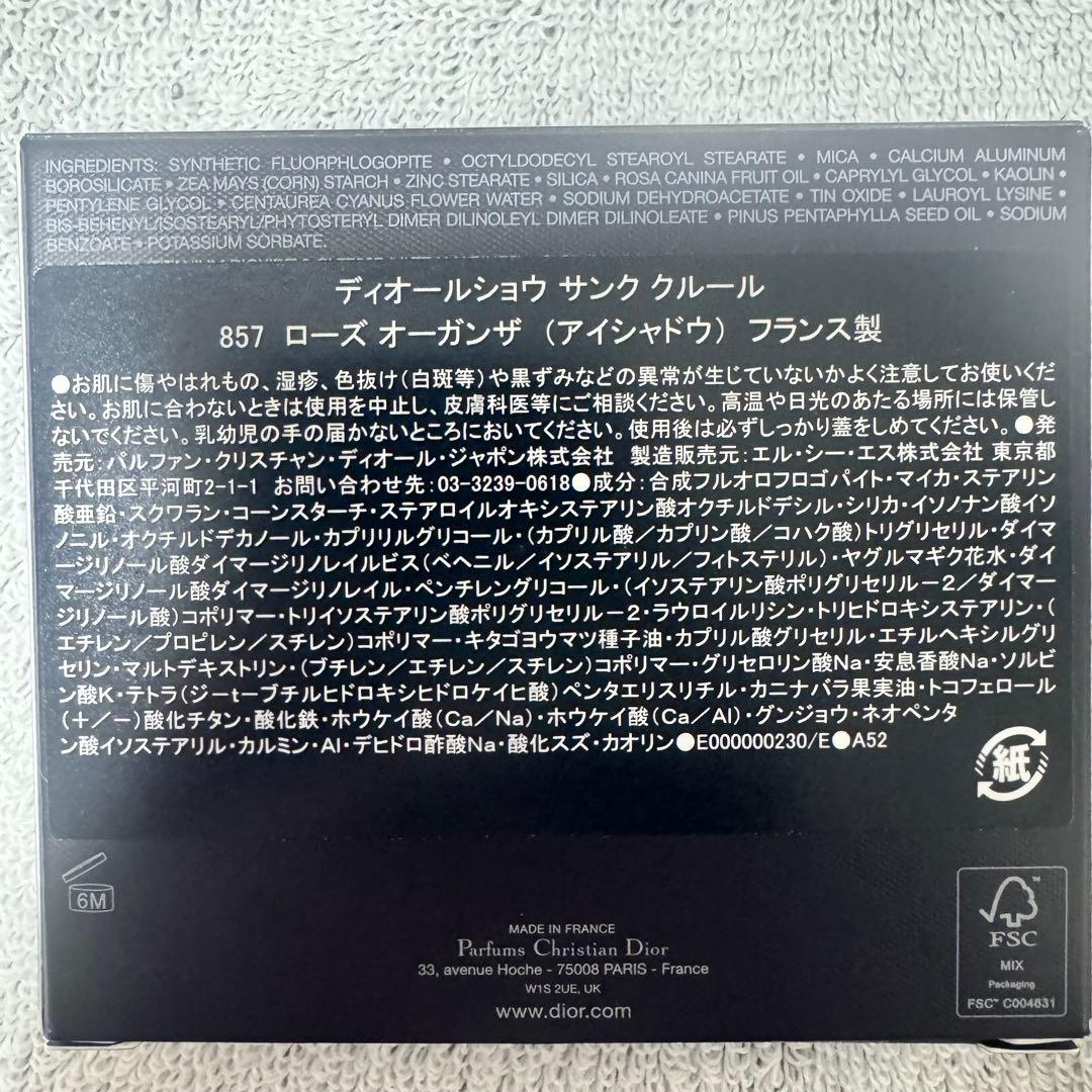 新品 ディオール　サンククルール 857 ローズオーガンザ