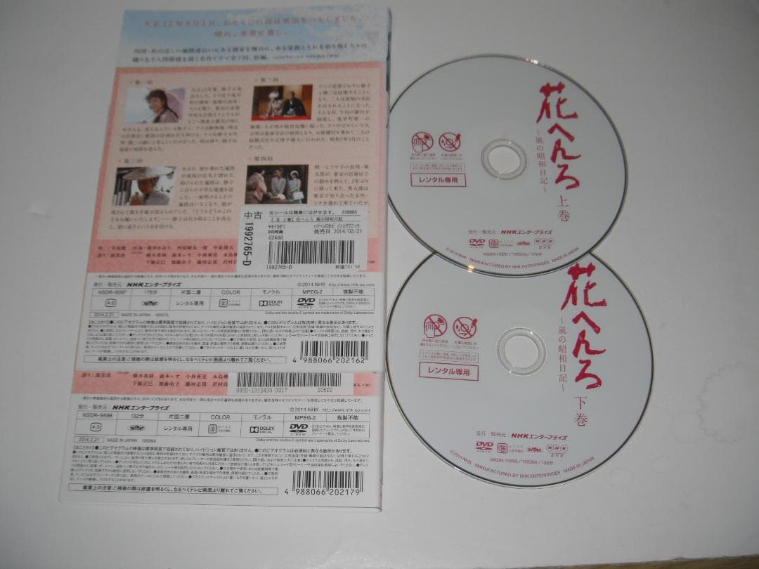 レンタル　DVD　花へんろ　第一章　第二章　第三章　全6巻　NHK　桃井かおり