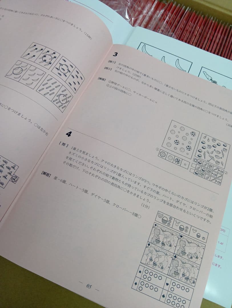 伸芽会　オリジナル問題集改訂版　全63冊セット　中古　2025年受験