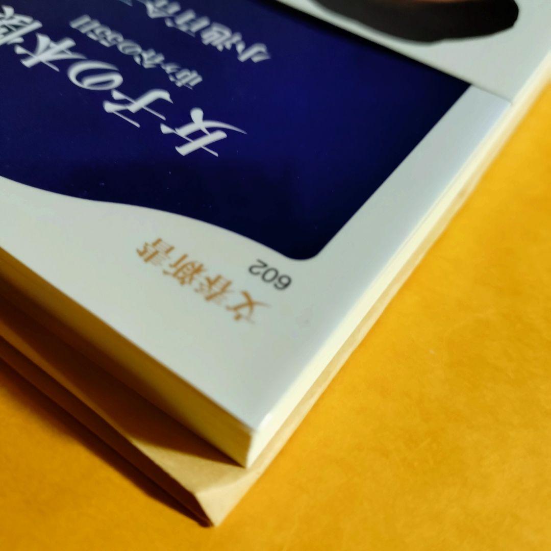 女子の本懐 小池百合子 直筆サイン入り