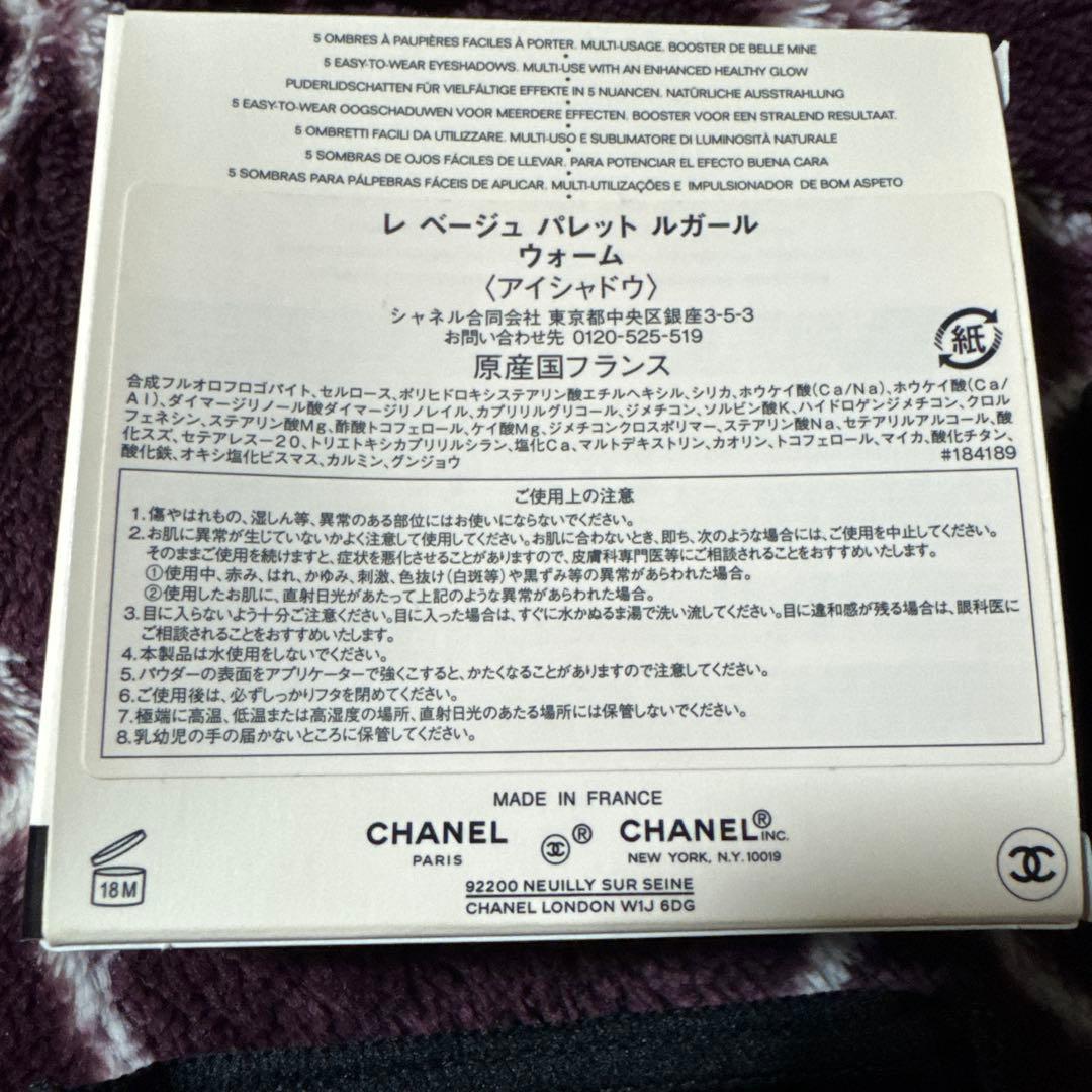 新品未使用　シャネル レ ベージュ パレット ルガール ウォーム