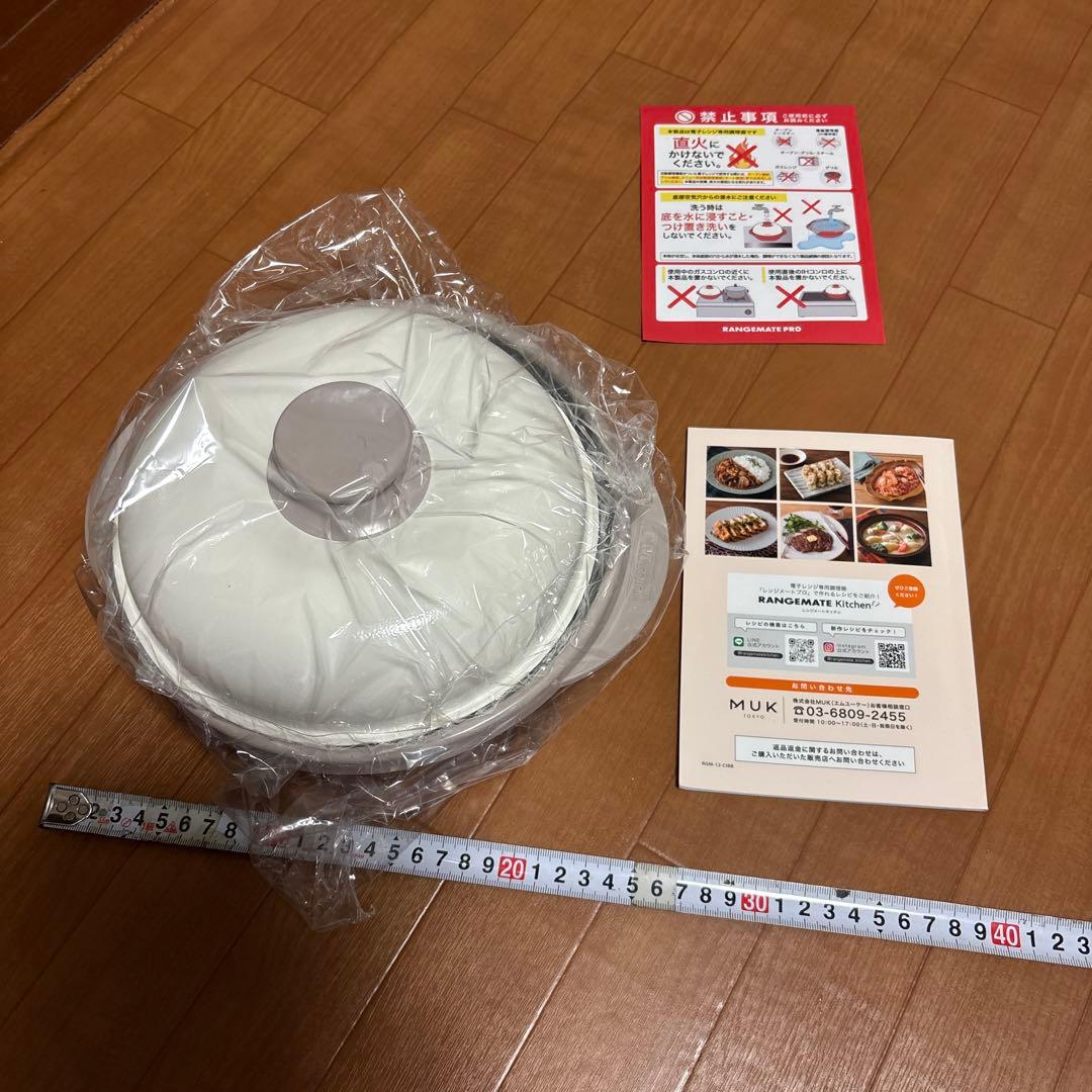 RANGEMATE PRO 電子レンジ調理器具 ホワイト