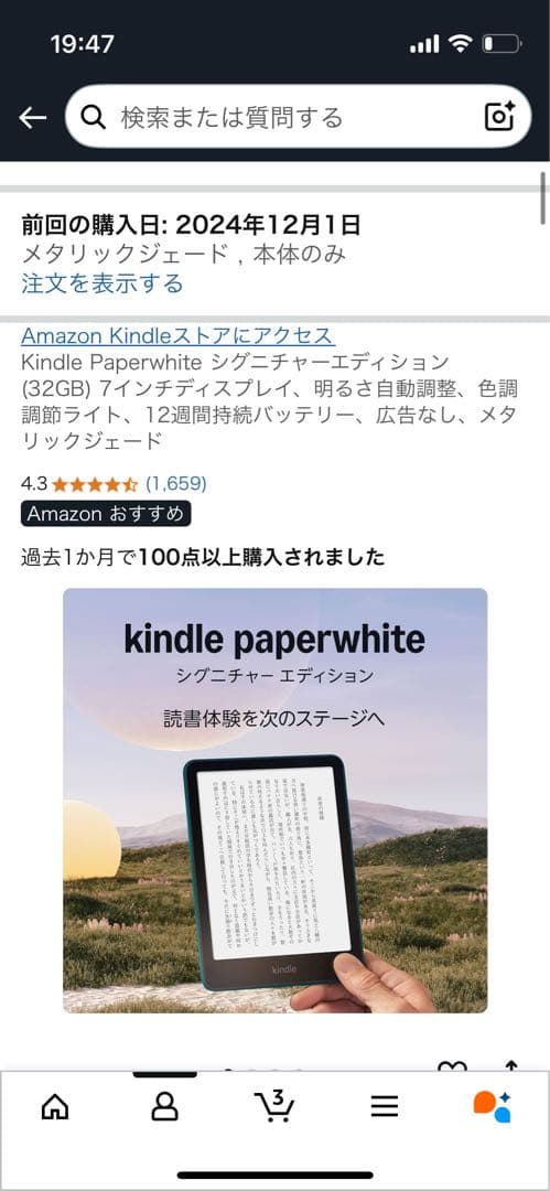 最新 New Kindle Paperwhiteシグニチャーエディション32GB
