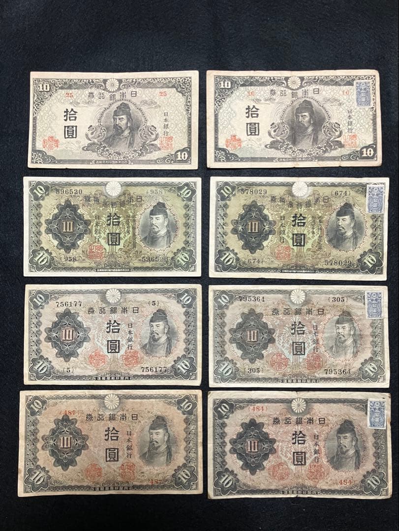 旧紙幣　和気清麻呂10円札　1-4次　証紙付　無し　コンプリートセット　J45