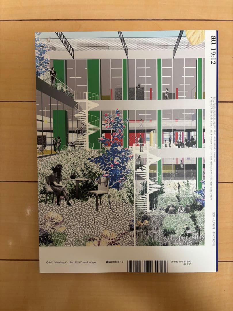 a+u 建築と都市 2019年12月号