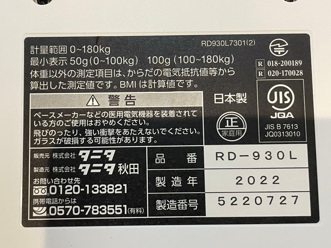 タニタの高級体重計　inners can dual RD-930L