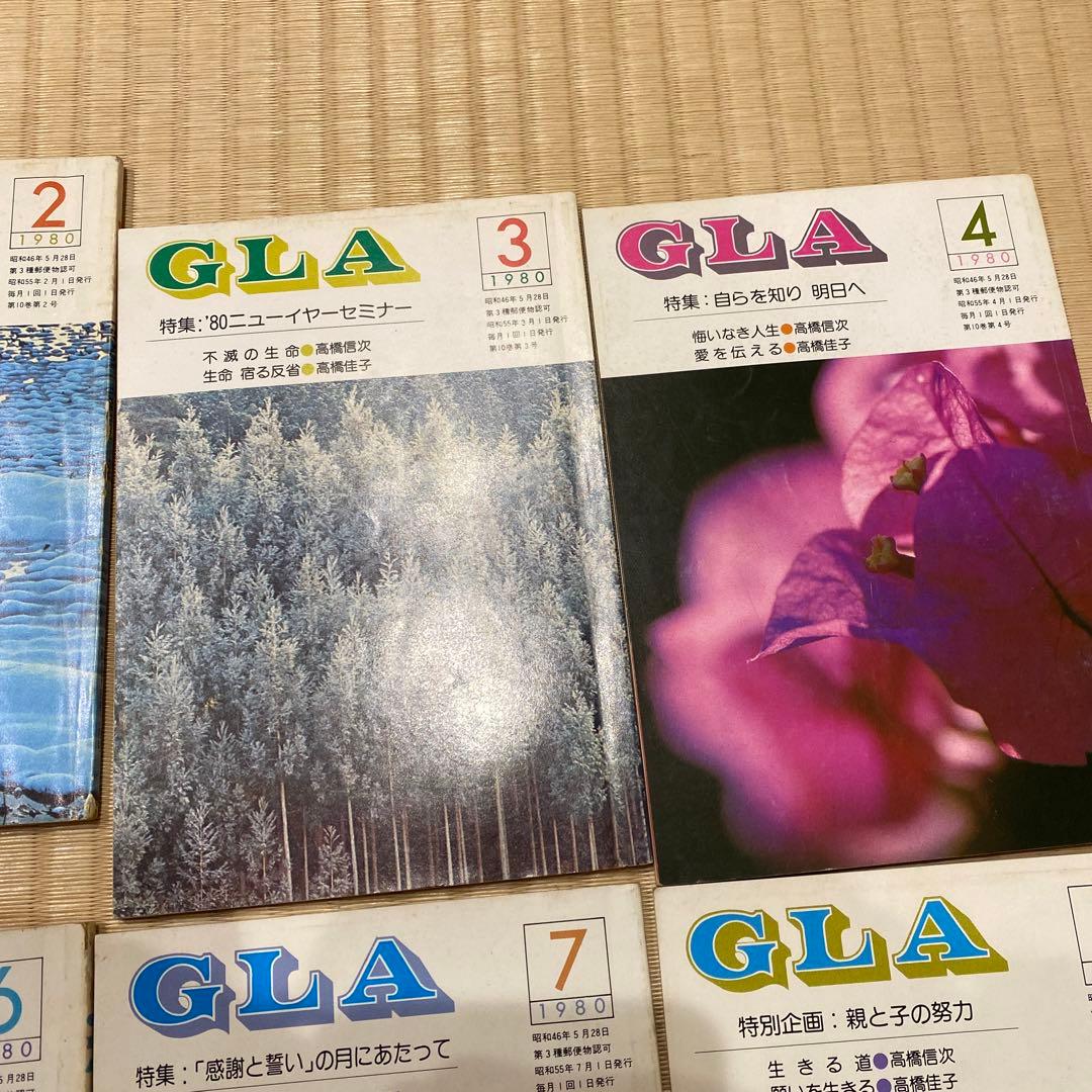 GLA月刊誌1980年1月 〜12月　1年分　12冊まとめ売り　高橋佳子