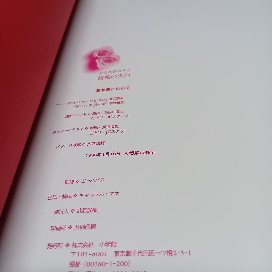 【全巻初版】少女革命ウテナ 画集セット