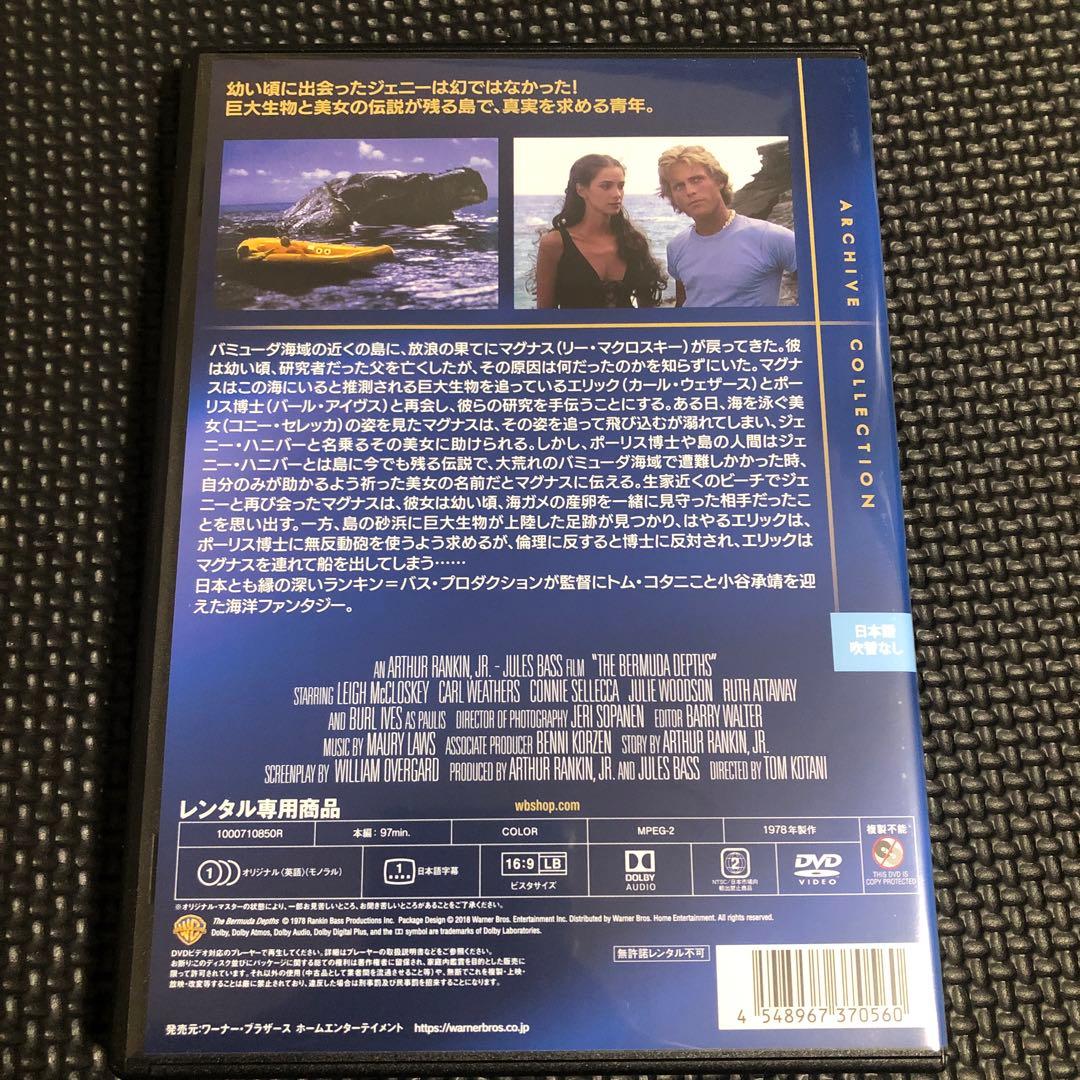 バミューダの謎('78米/日本) レンタルアップ版