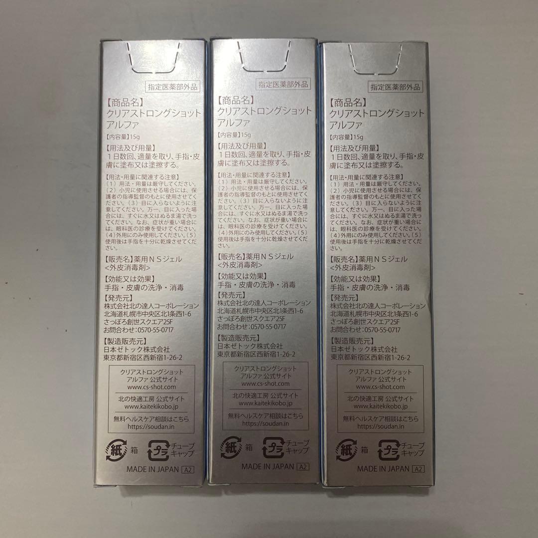 3本セット 早い者勝ち 北の快適工房　クリアストロングショット　アルファ　15g