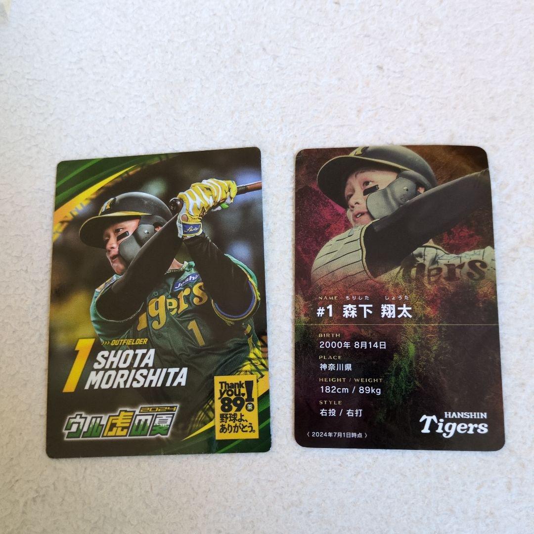 阪神タイガース グッズセット