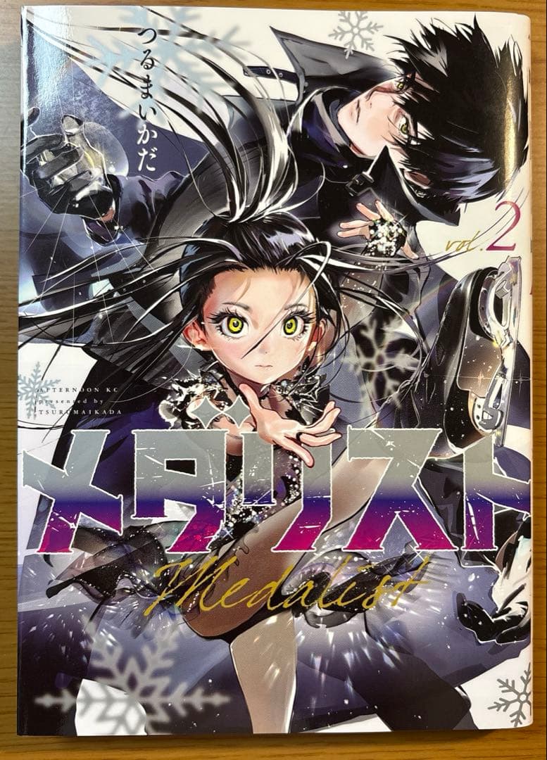 メダリスト　1〜10巻