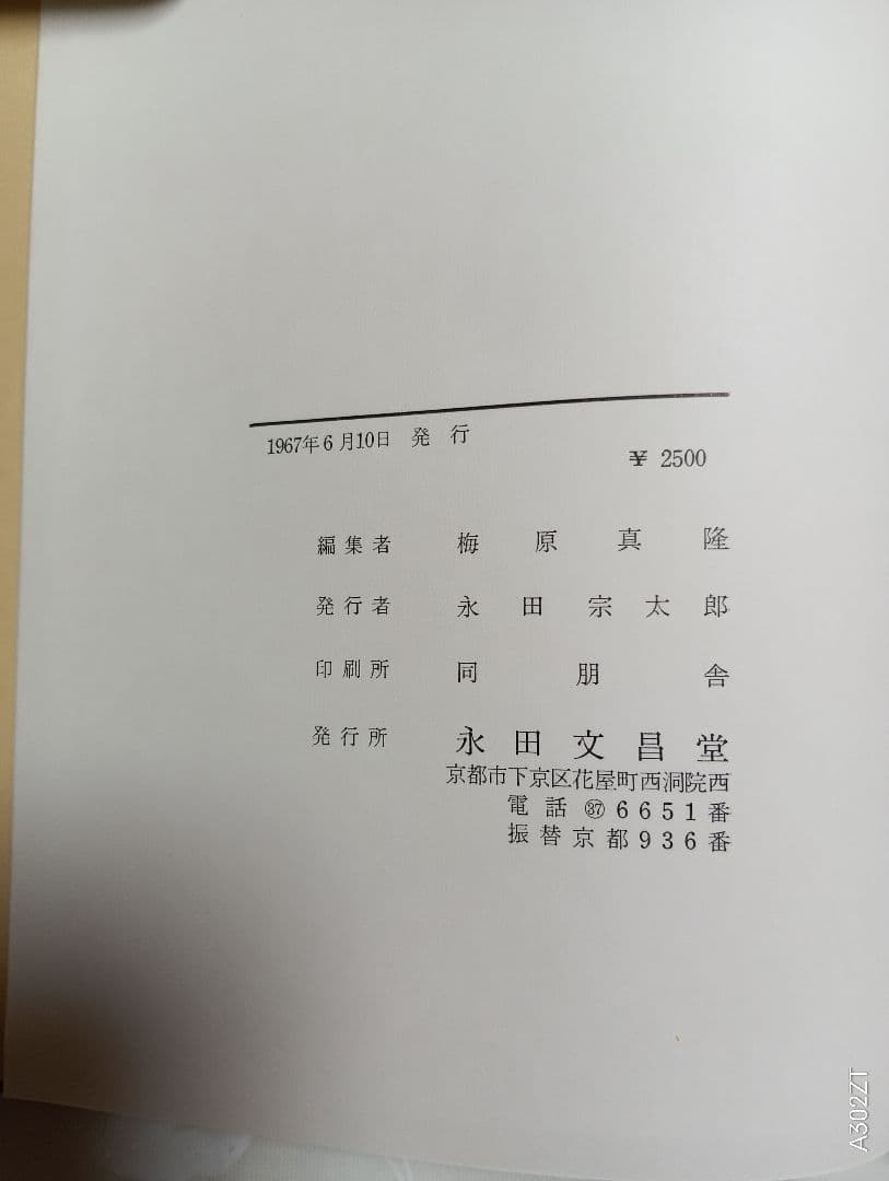 ■御伝鈔の研究 梅原真隆編　永田文昌堂　1967年