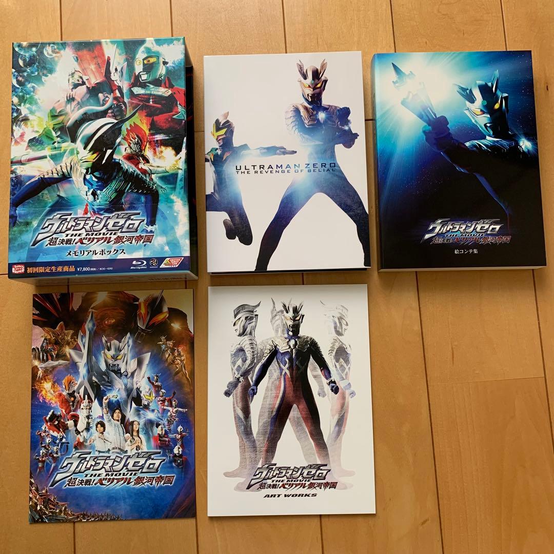ウルトラマンゼロ THE MOVIE 超決戦!ベリアル銀河帝国 メモリアルBOX
