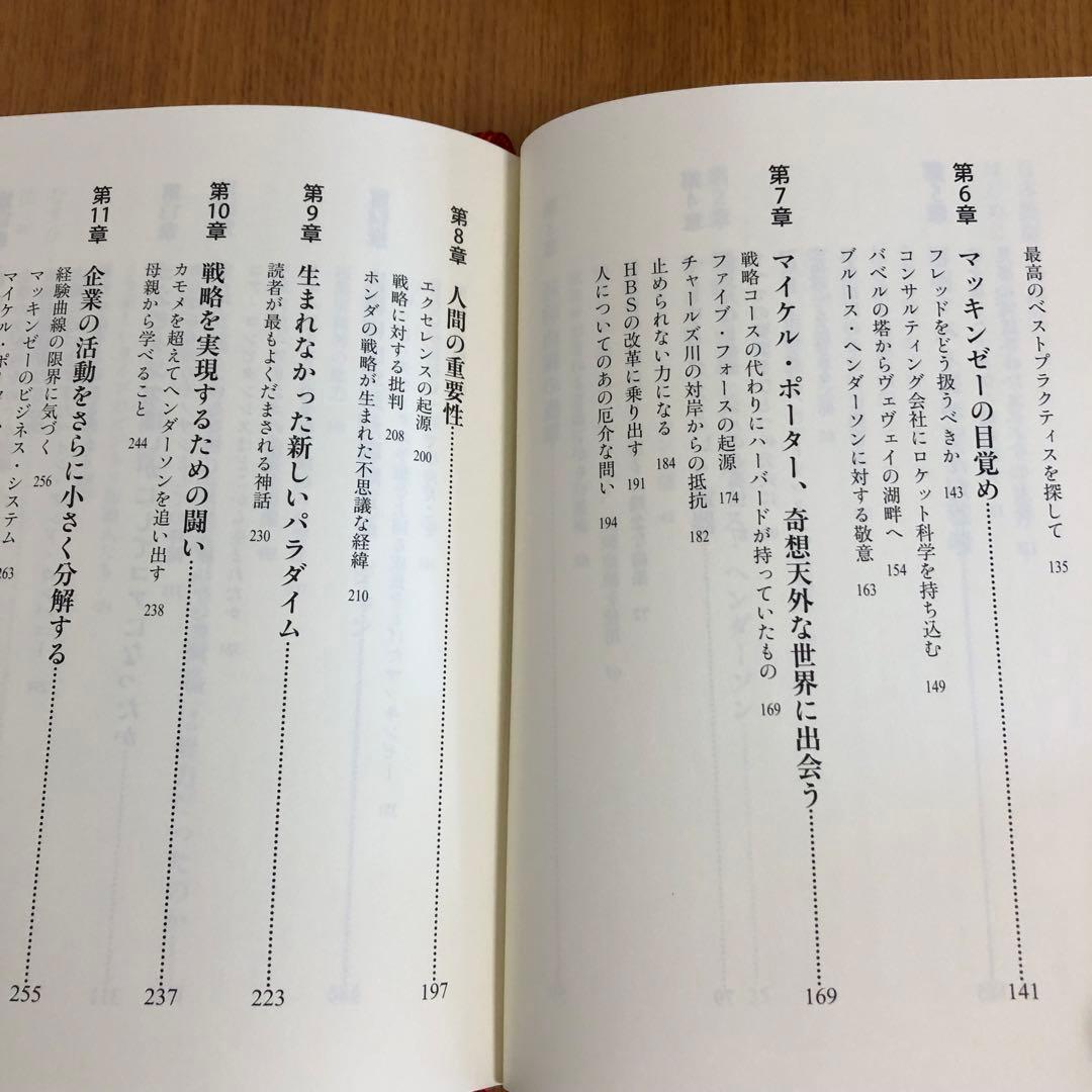 経営戦略の巨人たち