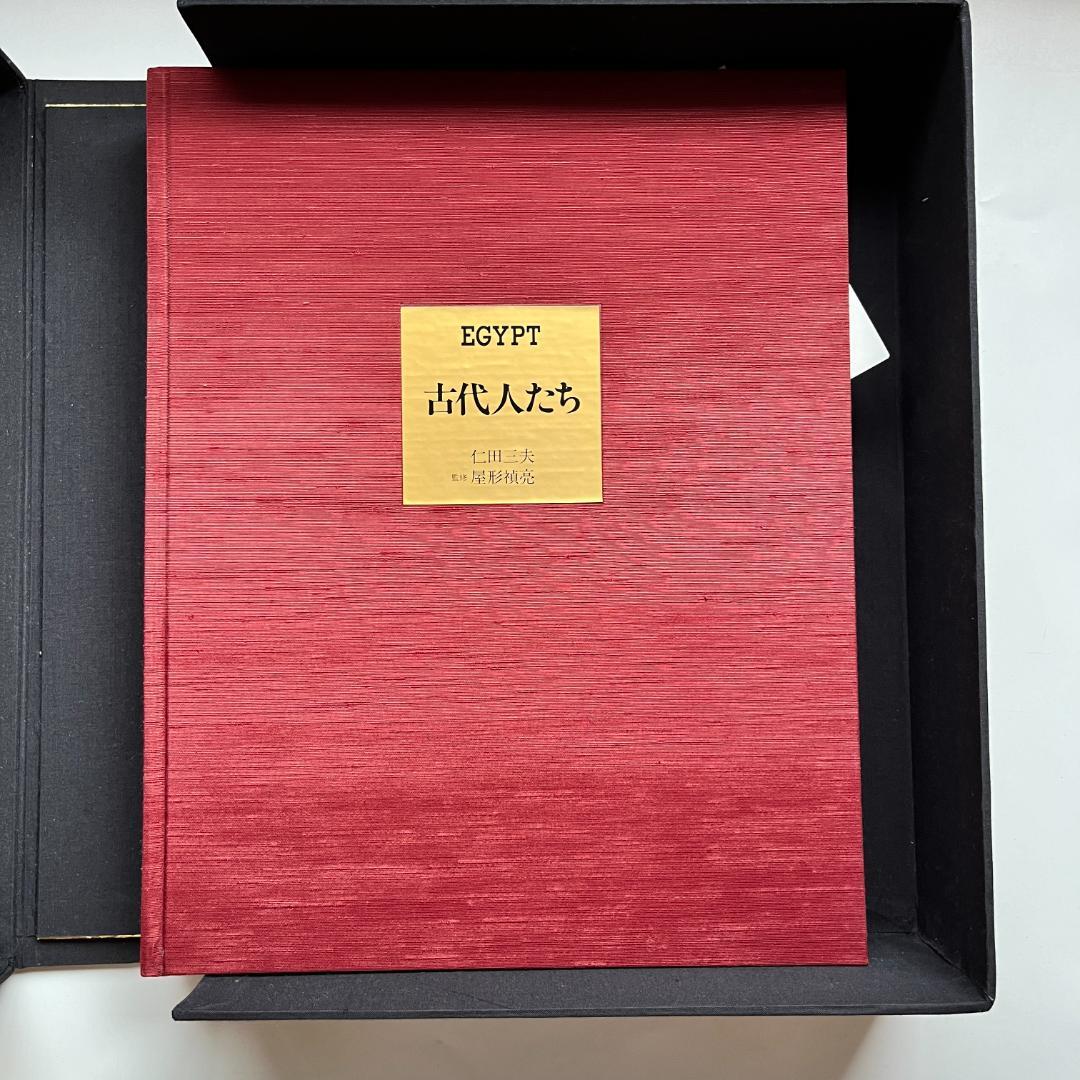 Egypt 古代人たち ナイルの真珠 全2冊セット 1991年