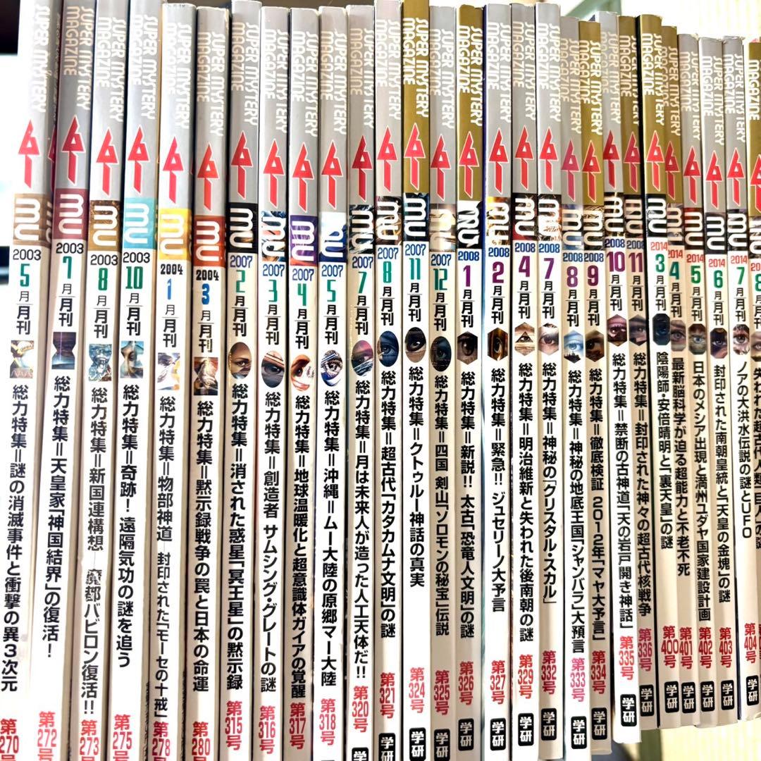 月刊ムー まとめ売り 63冊 付録 ムー 雑誌 オカルト UMA UFO