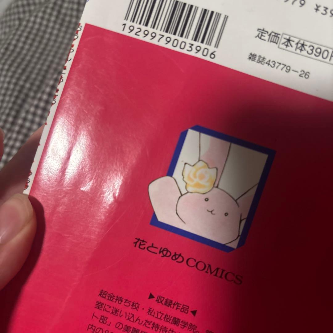 桜蘭高校ホスト部　全巻セット