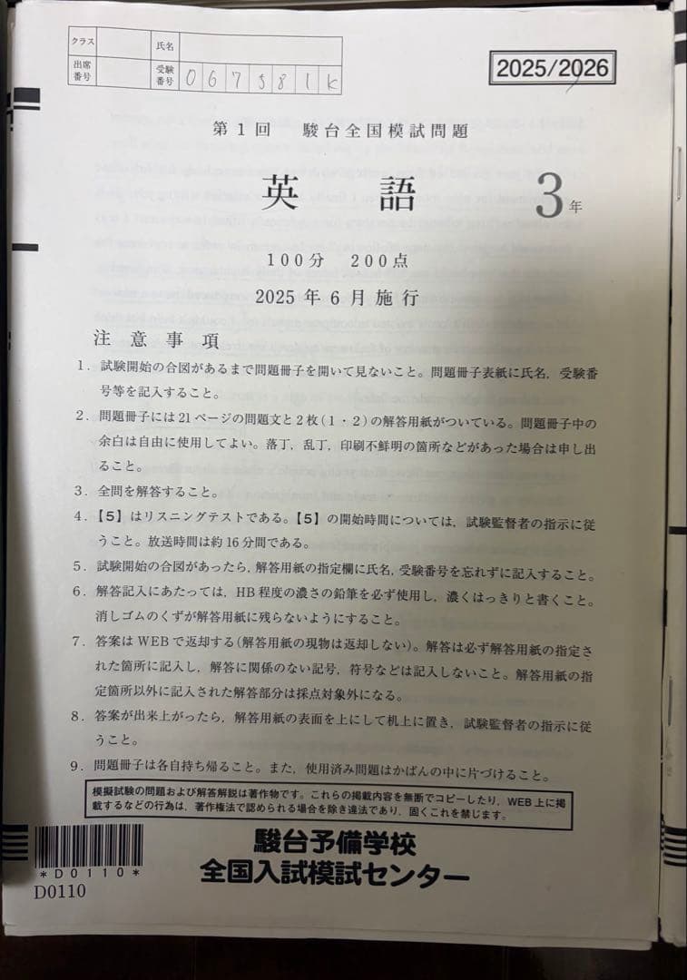 2025年度大学入試模試セット（バラ売可）
