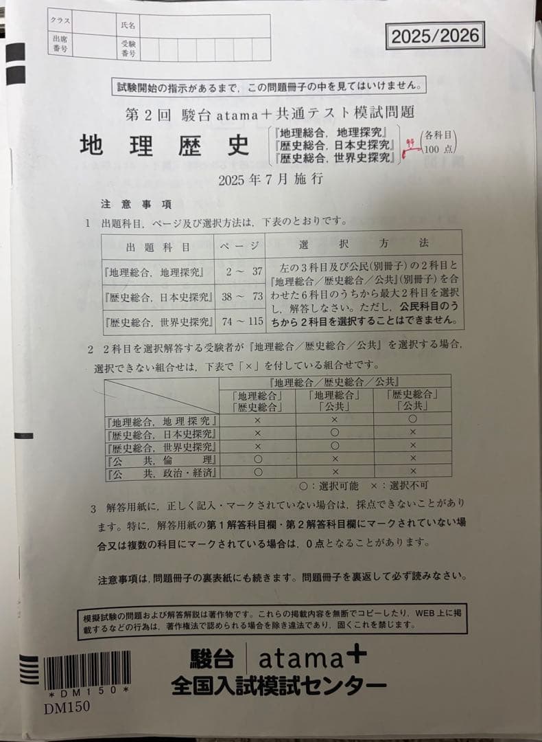2025年度大学入試模試セット（バラ売可）