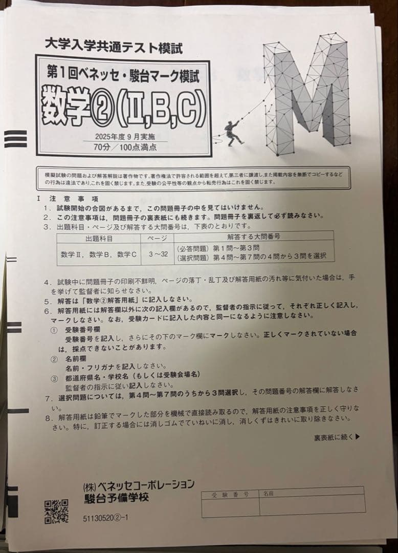 2025年度大学入試模試セット（バラ売可）