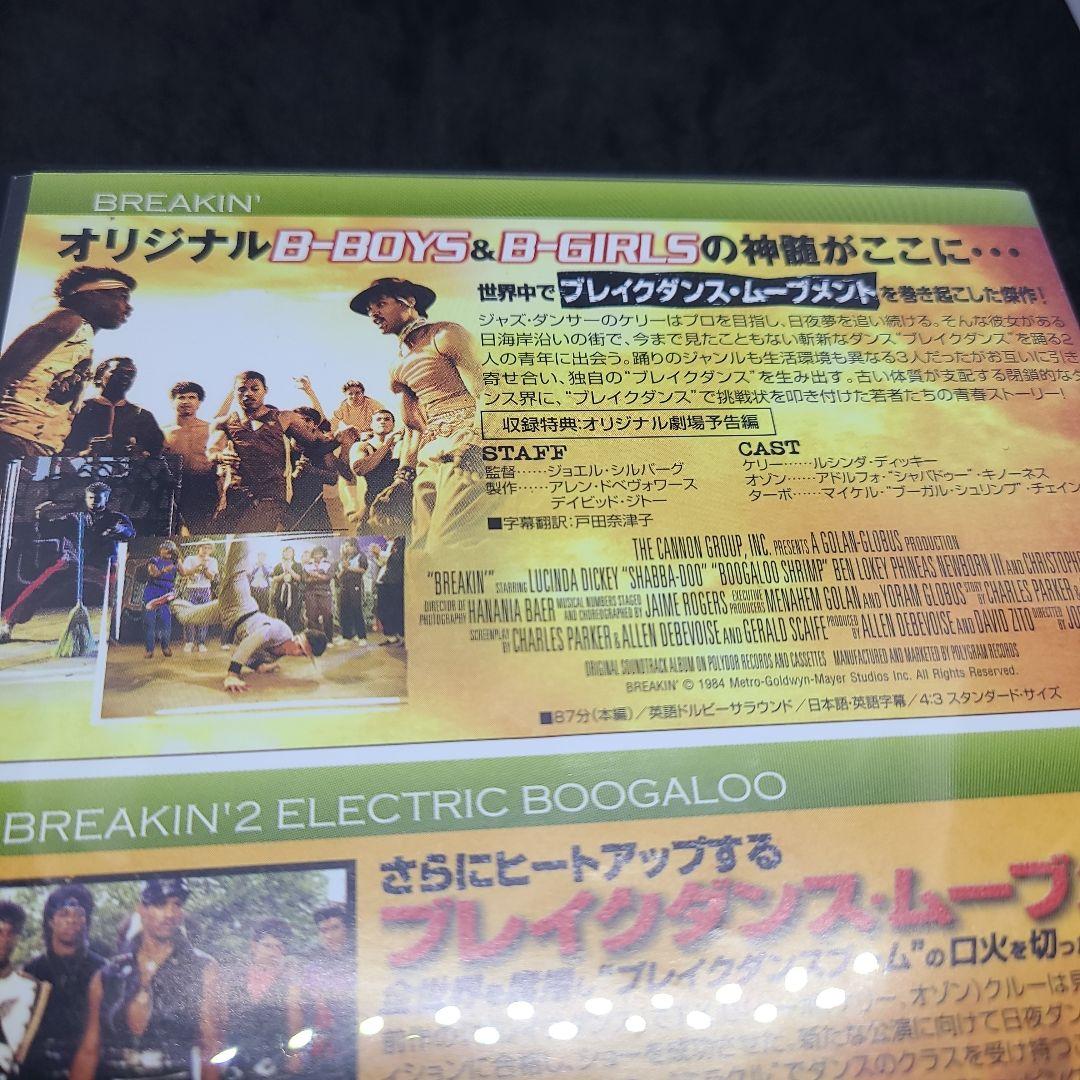 BREAKIN’ ブレイクダンス / BREAKIN’S 2ブレイクダンス2