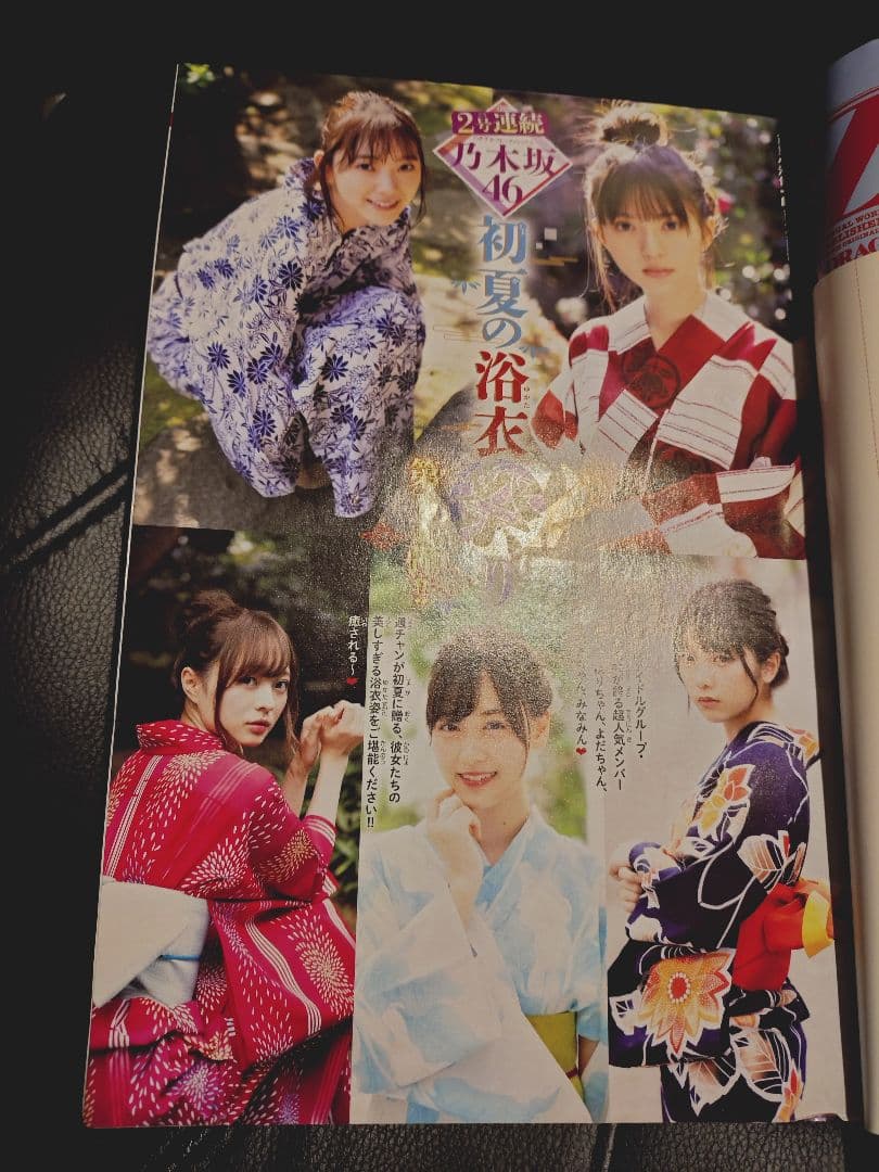 週刊少年チャンピオン　27号　乃木坂46 　初夏の浴衣祭り
