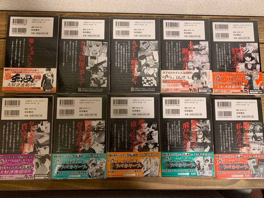 い*ク様 【初版・帯付き】ダーウィンズゲーム 全巻セット【特典あり】