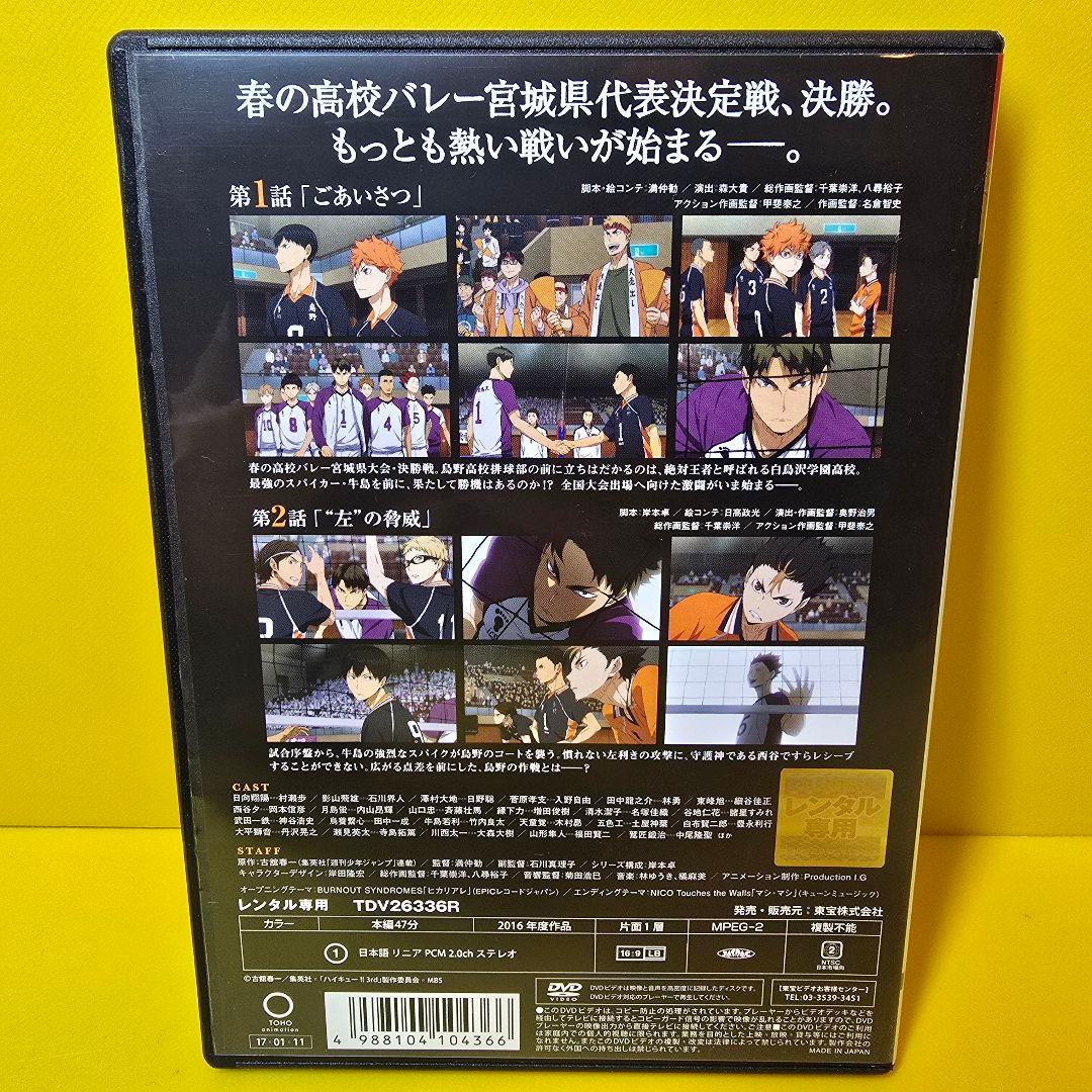 新品ケース交換済　ハイキュー　鳥野高校VS白鳥沢学園高校　 DVD全5巻セッ