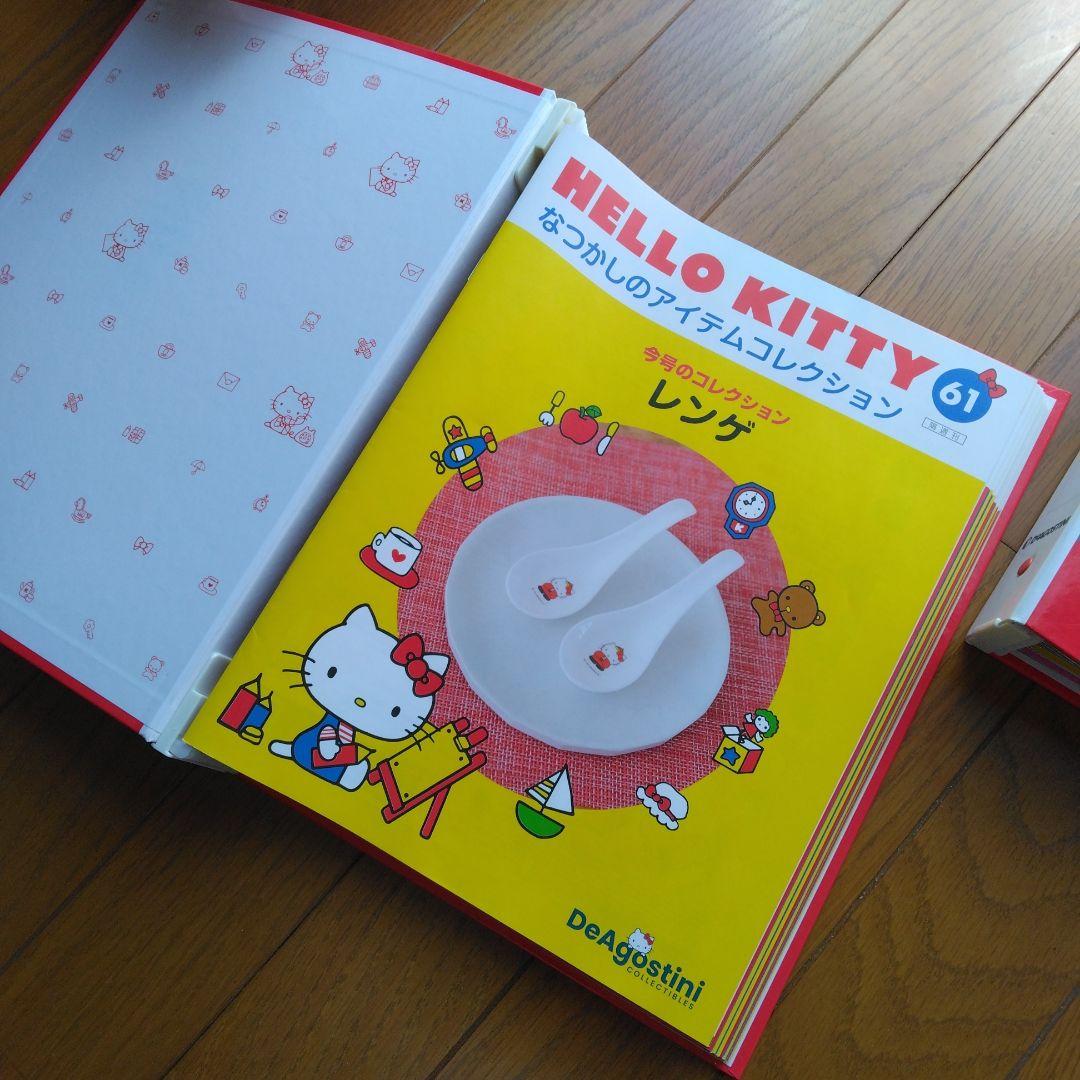 HELLO KITTY なつかしのアイテムコレクション 冊子のみ 1〜80号